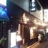 居酒屋 直きち