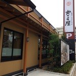 かごの屋 - 加古川駅南、徒歩3分にできたお店です