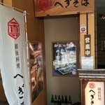 Niigata Meibutsu Funori Soba To Oishii Shusai Kinaseya. - 