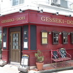 Gessekidou - 路地裏フレンチレストラン