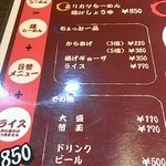 三方らーめん　おお田 - サイドメニュー