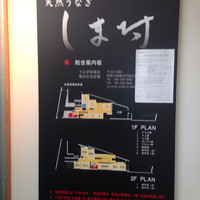 天然うなぎ しま村 - お店の入り口