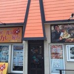 ネパールのカレー屋さん - 駐車場が厄介であります。