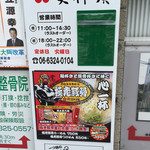 博多とんこつ 天神旗 - 上新庄の改札口を出たら左へ行きますd(^_^o)こんな看板が駅のところにありますよ！