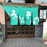 そば処 久田屋 - 【2015.7.5(日)】店舗の暖簾