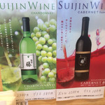 麺屋 藤 - お店ブランドのワイン