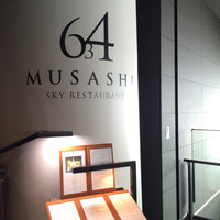 スカイレストラン634 - 