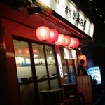 大衆酒場 赤塚 春田屋 - 