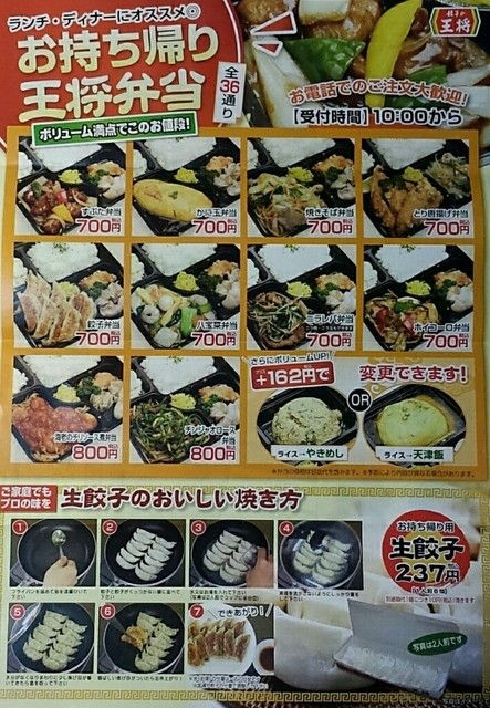 メニュー写真 : 餃子の王将 田寺店 - 播磨高岡/餃子 食べログ