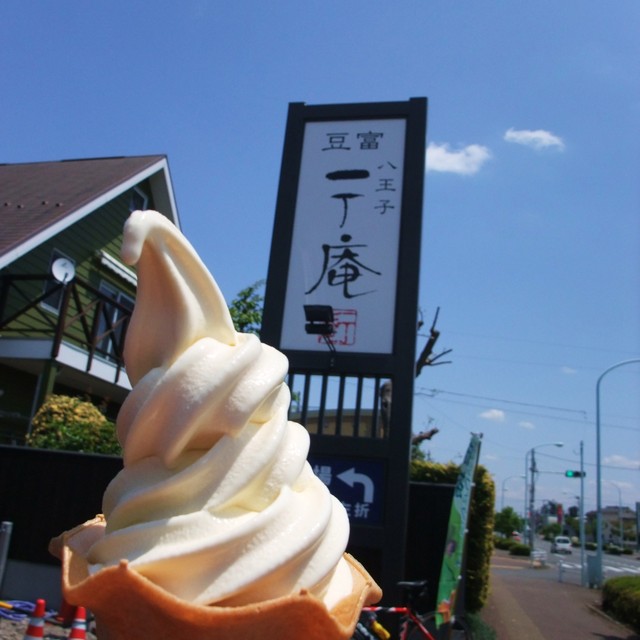 ソフトクリームを頂きました By Erena 一丁庵 あきる野本店 豆腐専門店八王子一丁庵 秋川 アイスクリーム 食べログ
