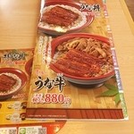 Sukiyajiyuunanagounumataten - 迷わずこの「うな牛」を注文