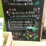 メローパーラー - お店の外観。