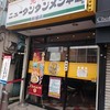 元祖ニュータンタンメン本舗 新城店