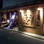 やきとり処 大舞 立川店 - 