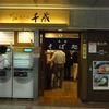 駅そば 千成