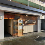 おでんの冨茂登 - 