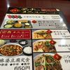 上海亭 草加支店