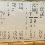 とんかつ燕楽 - 