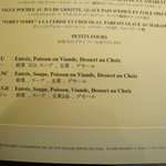 ロオジエ - コースのメニュー。