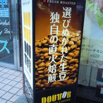 Dotoru Kohi Shoppu - ドトールコーヒーショップ 西日暮里店