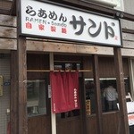 らあめん サンド - 外観
