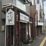 らあめん サンド - 外観