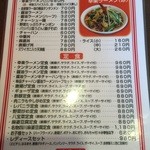 中華食堂 幸楽 - メニュー