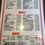 中華食堂 幸楽 - メニュー