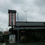 千明だんご - 店の看板