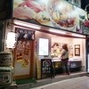 宝水産 曙町店