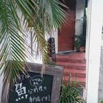 シーフードレストラン アクア - 外観