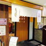 しら河 栄ガスビル店 - 入り口‼︎