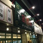 Goruden Suwaro - なんとも派手派手しい外観は台湾のお店思い出す（笑）