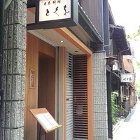 日本料理 とくを - 