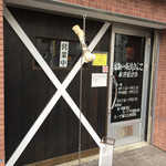 元祖一条流がんこ - 武骨な外観です