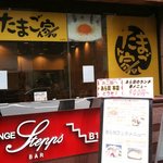 たまごん家 - 
