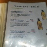 ニッカウヰスキー 余市蒸溜所 - 有料試飲コーナーのメニュー一部