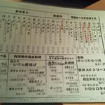 肉酒場 - メニュー