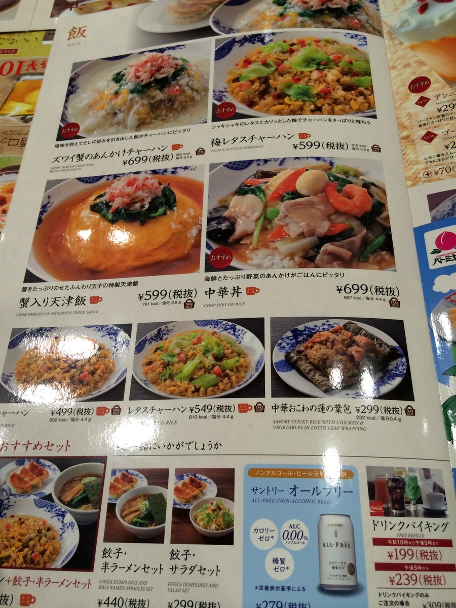 メニュー写真 バーミヤン 豊洲店 豊洲 ファミレス 食べログ メニュー写真 バーミヤン 豊洲店 豊洲 ファミレス 食べログ