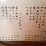 とんかつ かつせい - 2015年7月メニュー