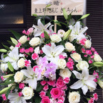 麺処 晴 - 祝い花（2015.07）