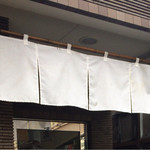 麺処 晴 - 店頭（2015.07）