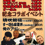 麺処 晴 - イベント（2015.07）