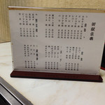 あかべこ飯店 - メニュー