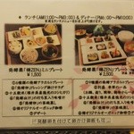 発酵薬膳料理禅 - メニュー①