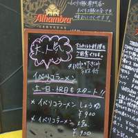 イベリコ・バル 門仲 - ２０１０年５月　イベリコ豚骨ラーメンが土・日・祝のランチでも