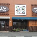 かあちゃんキッチン - 正面