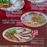 天下一品 - メニュー。チャーシューメンも美味しそう。