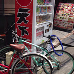 天下一品 - 自販機にも天下一品の文字が！