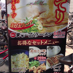 天下一品 - 外にある看板